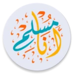 Logo of أذكار المسلم android Application 